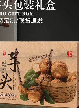 芋头包装盒创意通用5-10斤纸箱