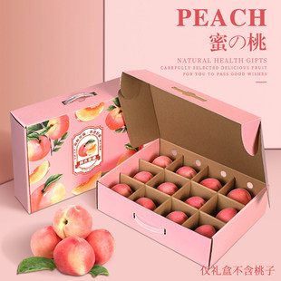 桃子礼盒包装盒通用水果盒水蜜桃黄桃油桃蟠桃包装纸箱空盒子定制