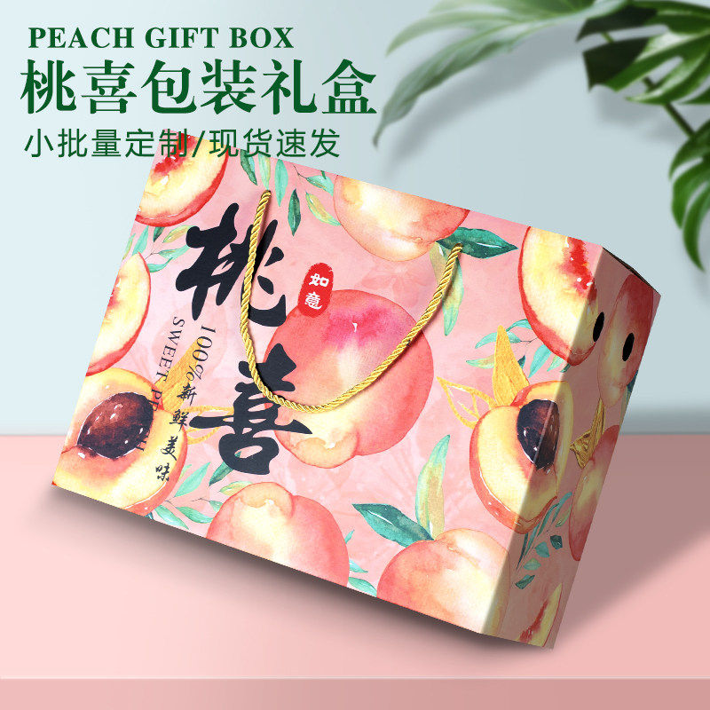 桃子包装盒礼盒现货水蜜桃黄桃空盒当季新鲜水果盒子定制5 10斤装
