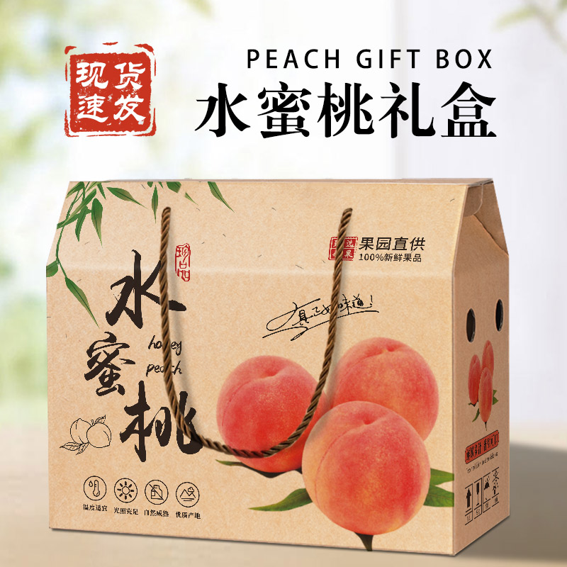 桃子包装盒礼品盒空盒水蜜桃包装盒油桃高档礼品盒5-10斤纸箱包装
