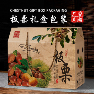 迁西板栗包装盒怀柔栗子礼盒空盒子5-10斤罗田板栗礼品盒纸箱定制