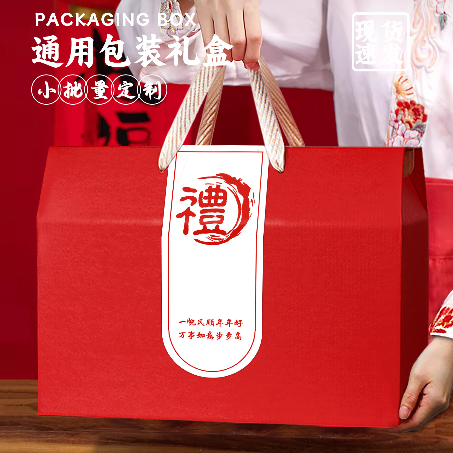 通用新年国潮年货礼盒