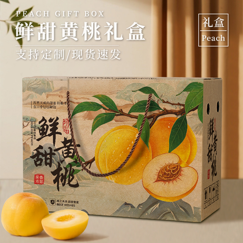 炎陵黄桃包装盒空盒锦绣黄桃礼品盒高档手提5-10斤装纸箱定制批发