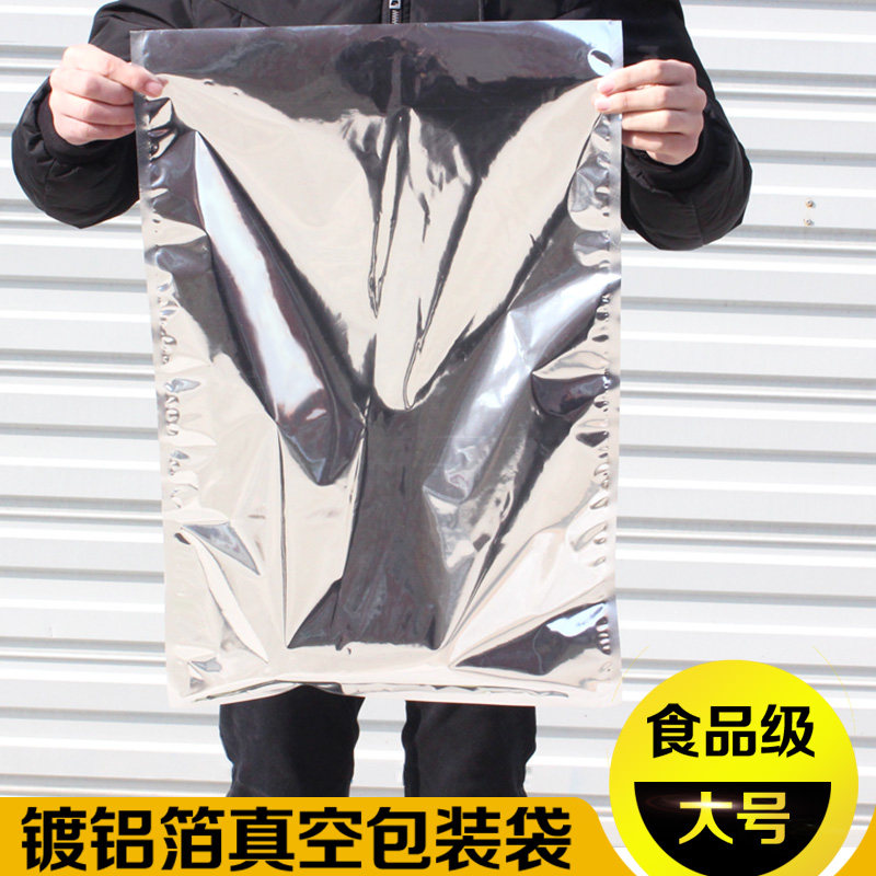 特大号镀铝箔化工袋锡箔纸大号铝箔真空袋茶叶铝膜自封口铝塑包装