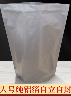 纯铝箔自立自封袋加厚24丝超大号