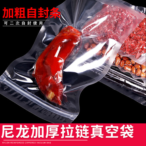 拉链式尼龙真空食品袋自封口24丝