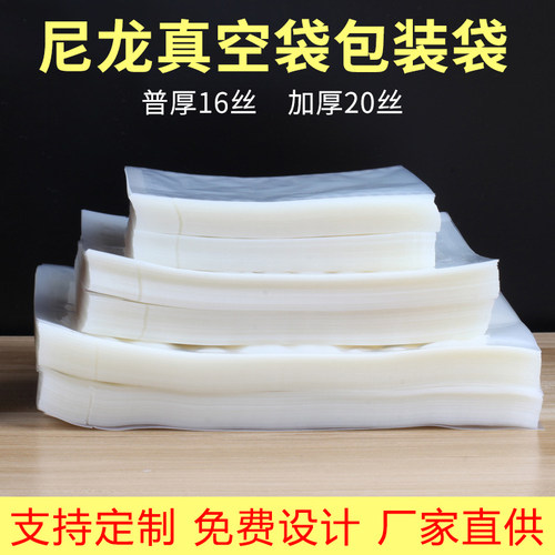尼龙真空食品包装袋16丝20丝塑封