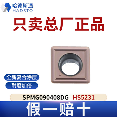 哈德斯通U钻刀片SPMG090408DG HS5231正品假一赔十