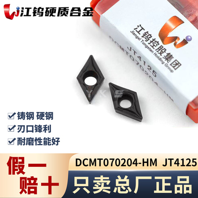 江钨DCMT070204/08-HM JT4125钢件专用专用正品假一赔十
