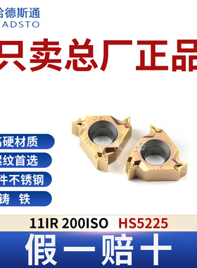 哈德斯通11IR 200ISO HS5225钢件不锈钢铸铁通用正品假一赔十