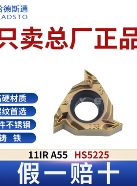 哈德斯通11IR A55 HS5225钢件不锈钢铸铁通用正品假一赔十