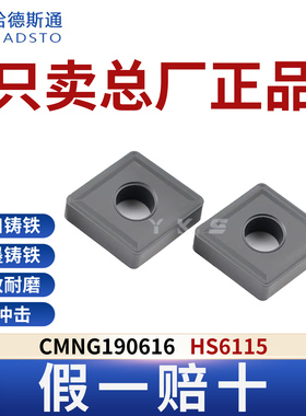 哈德斯通数控刀片CMNG190612/16 HS6115铸铁专用正品假一赔十