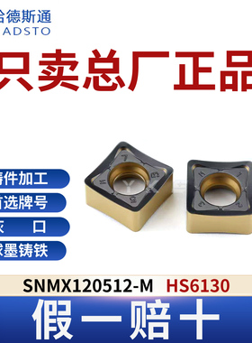 哈德斯通SNMX120512-M HS6130铸铁专用正品假一赔十