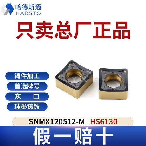 哈德斯通SNMX120512-M HS6130铸铁专用正品假一赔十
