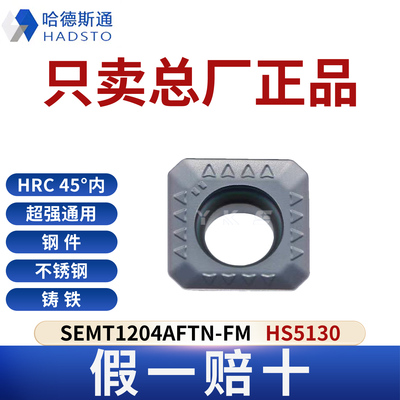 哈德斯通SEMT1204AFTN-FM HS5130钢件不锈钢铸铁通用正品假一赔十