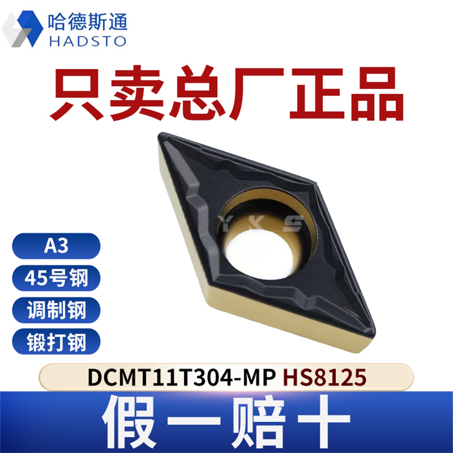 哈德斯通数控刀片DCMT11T304-MP HS8125钢件专用总厂正品假一赔十