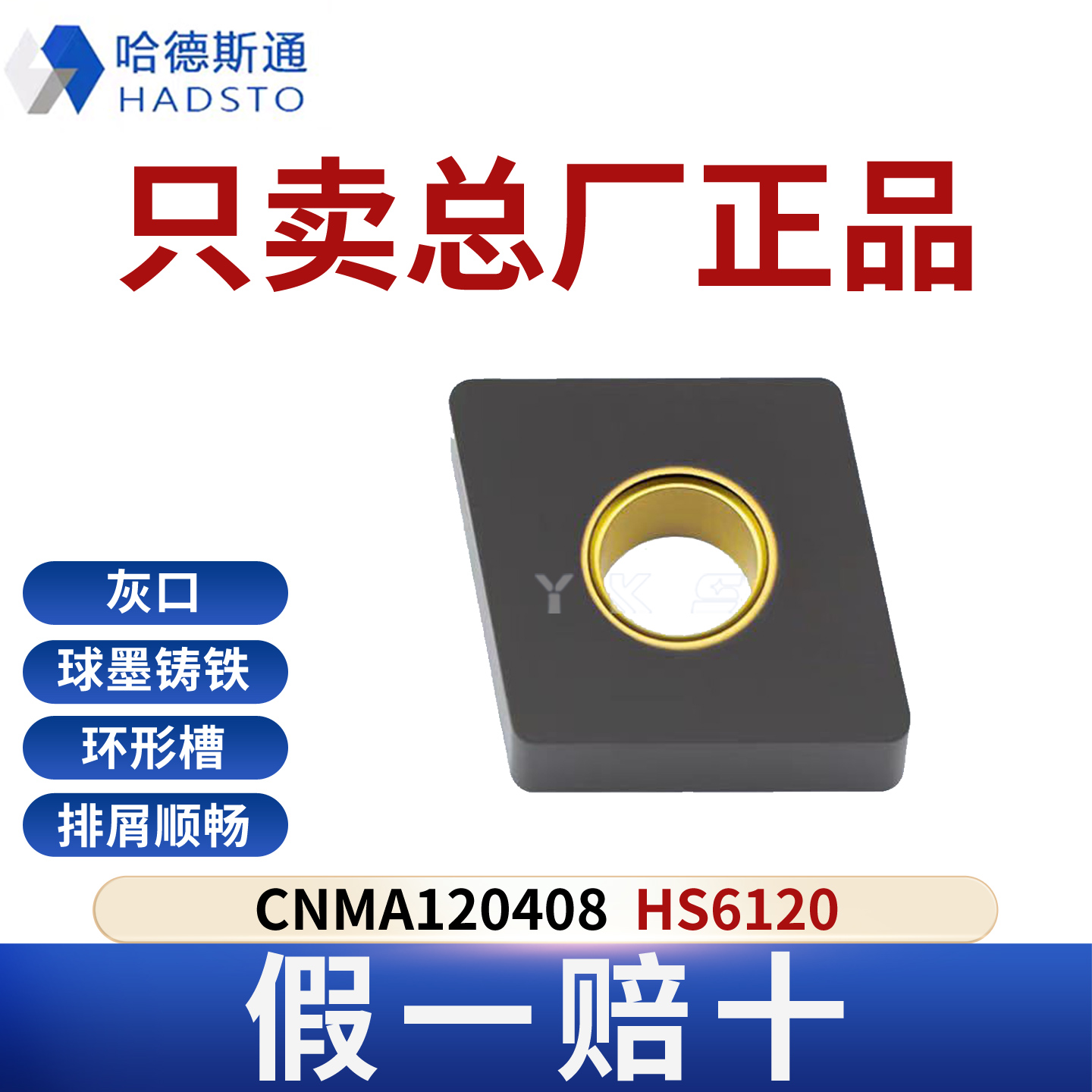 哈德斯通数控刀片CNMA120404/08/12 HS6120铸铁专用正品假一赔十