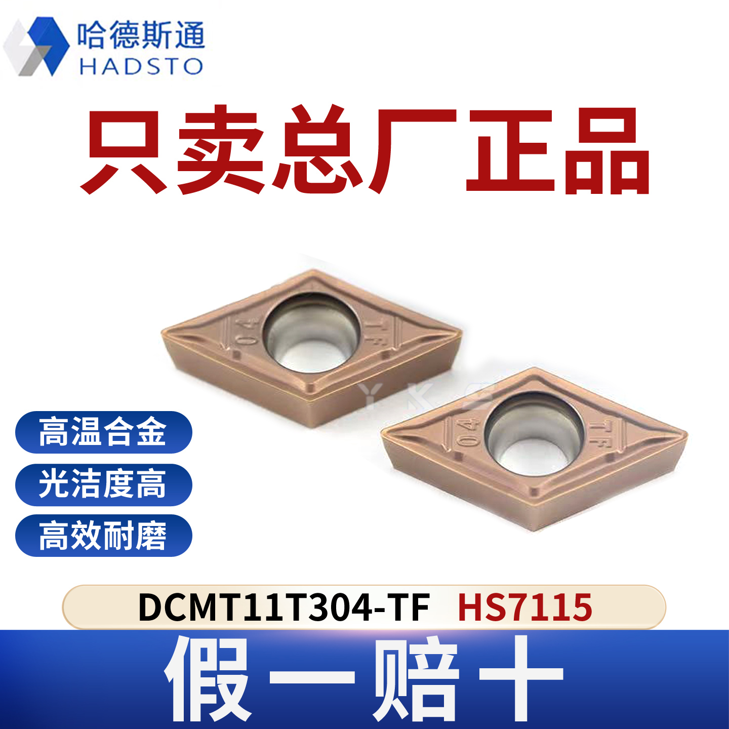 哈德斯通数控刀片DCMT11T304-TF HS7115高温合金专用正品假一赔十