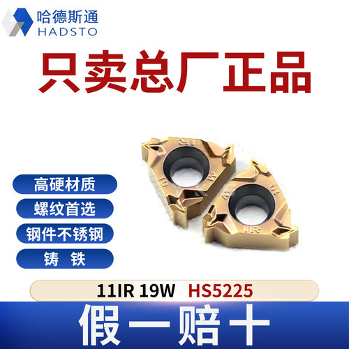 哈德斯通11IR 19W HS5225钢件不锈钢铸铁通用正品假一赔十