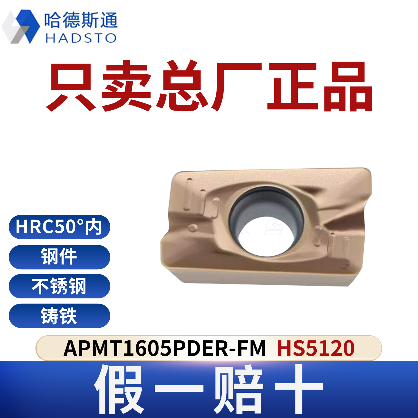 哈德斯通APMT1605PDER-FM HS5120不锈钢专用正品假一赔十