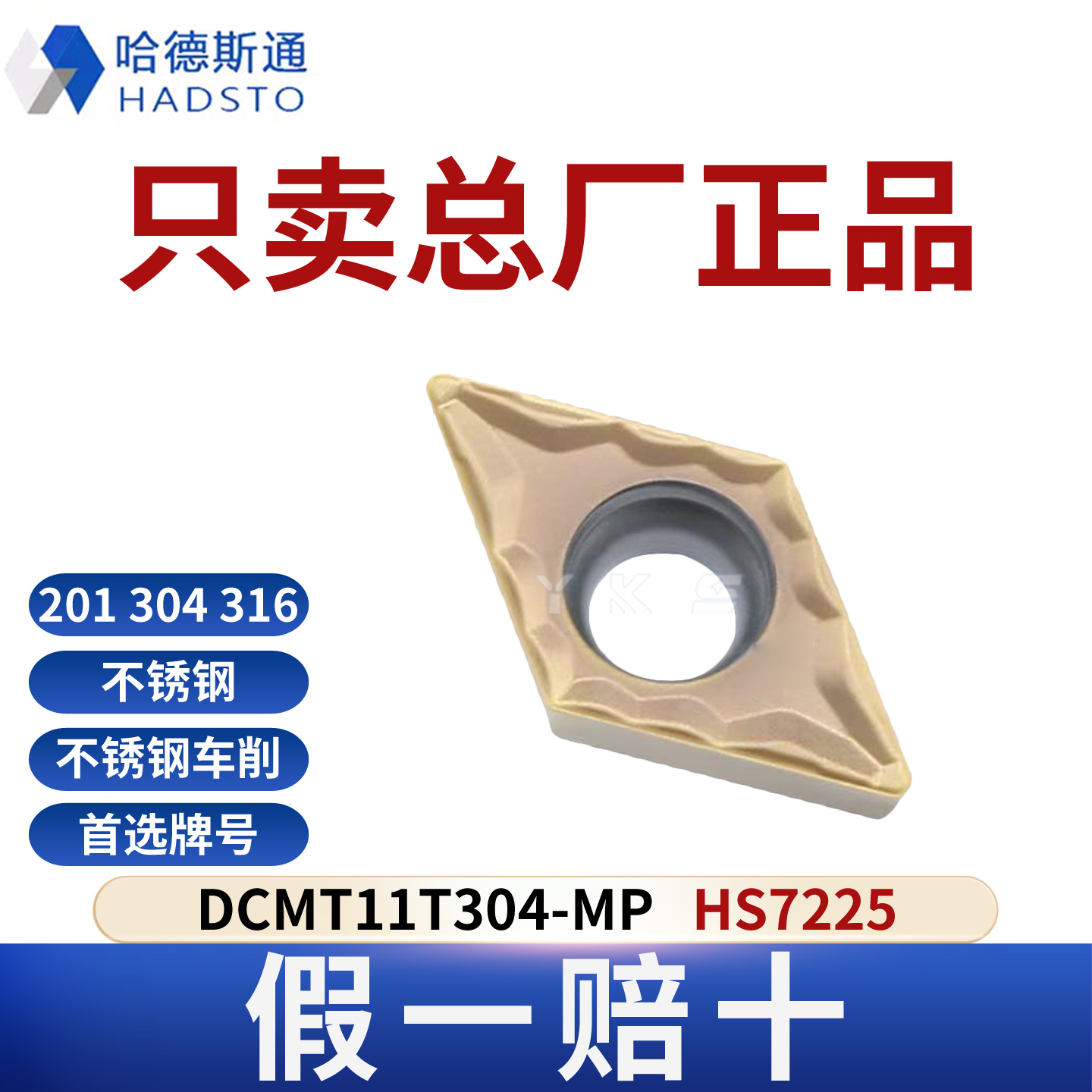 哈德斯通数控刀片 DCMT11T304-MP HS7225不锈钢专用正品假一赔十