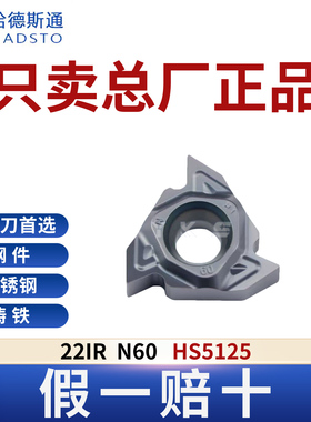 哈德斯通22IR N60 HS5125钢件不锈钢铸铁通用正品假一赔十
