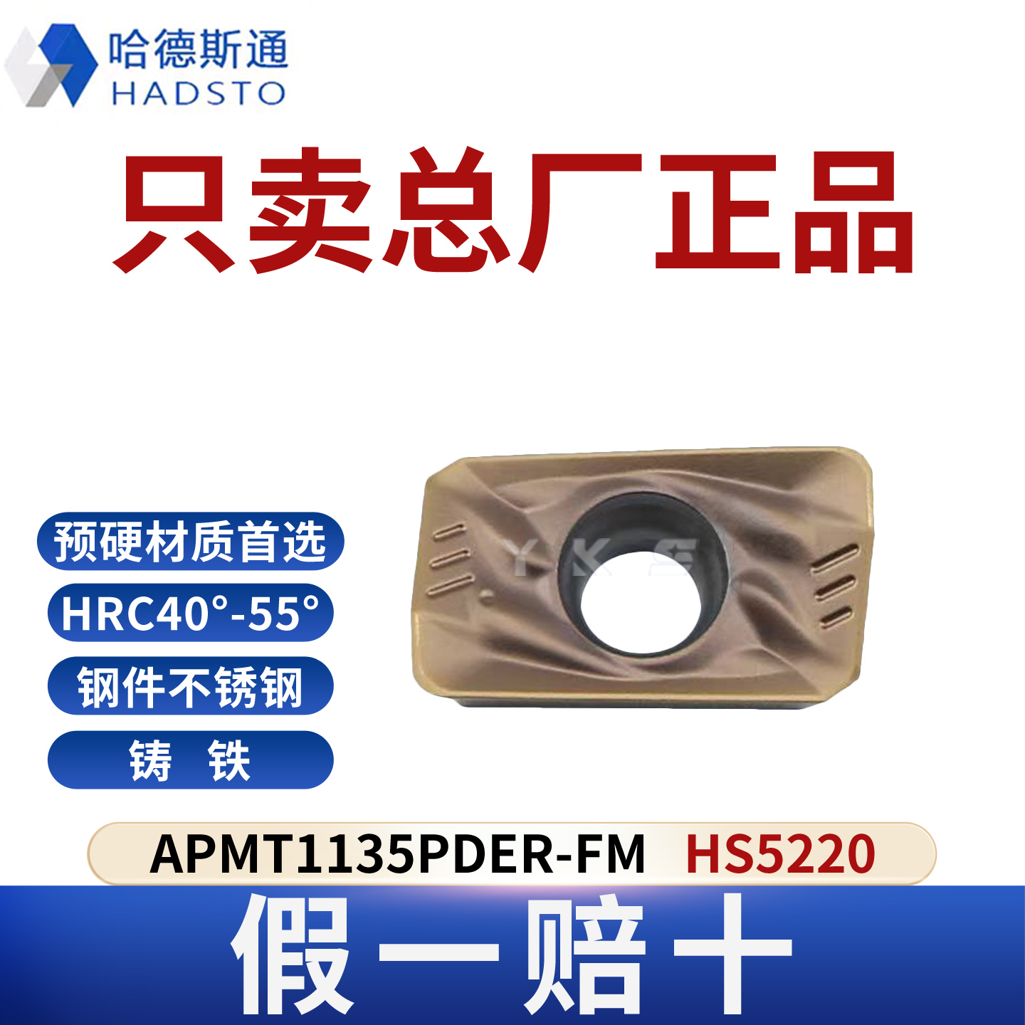 哈德斯通APMT1135PDER-FM HS5220不锈钢专用正品假一赔十