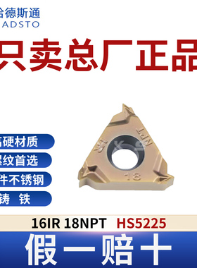 哈德斯通16IR 18NPT HS5225钢件不锈钢铸铁通用正品假一赔十