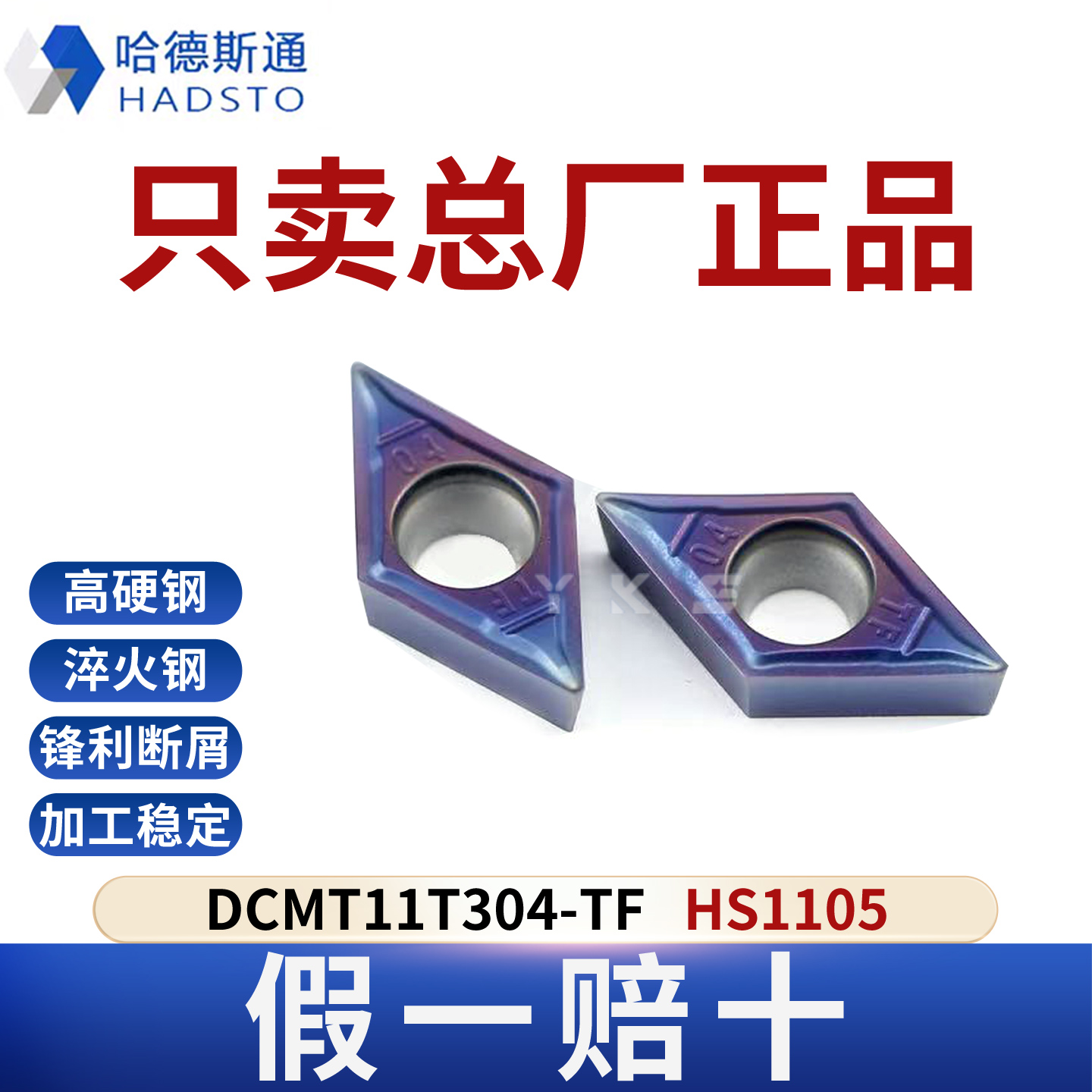 哈德斯通数控刀片DCMT11T304-TF HS1105正品假一赔十