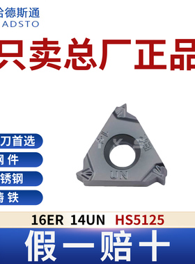 哈德斯通16ER 14UN HS5125钢件不锈钢铸铁通用正品假一赔十