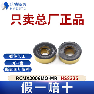 哈德斯通RCMX2006MO-MR HS8225钢件专用正品假一赔十