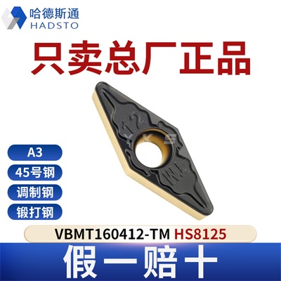 哈德斯通数控刀片VBMT160412-TM HS8125钢件专用总厂正品假一赔十