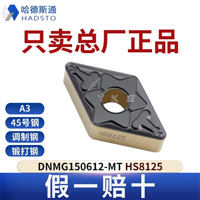 哈德斯通数控刀片DNMG150612-MT HS8125钢件专用总厂正品假一赔十