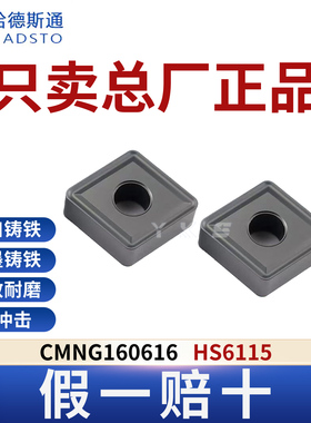 哈德斯通数控刀片CMNG160616 HS6115铸铁专用正品假一赔十