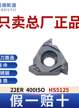哈德斯通22ER 400ISO HS5125钢件不锈钢铸铁通用正品假一赔十