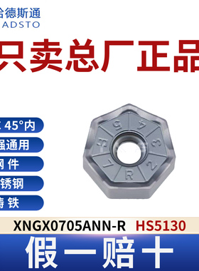 哈德斯通XNGX0705ANN-R HS5130钢件不锈钢铸铁通用正品假一赔十