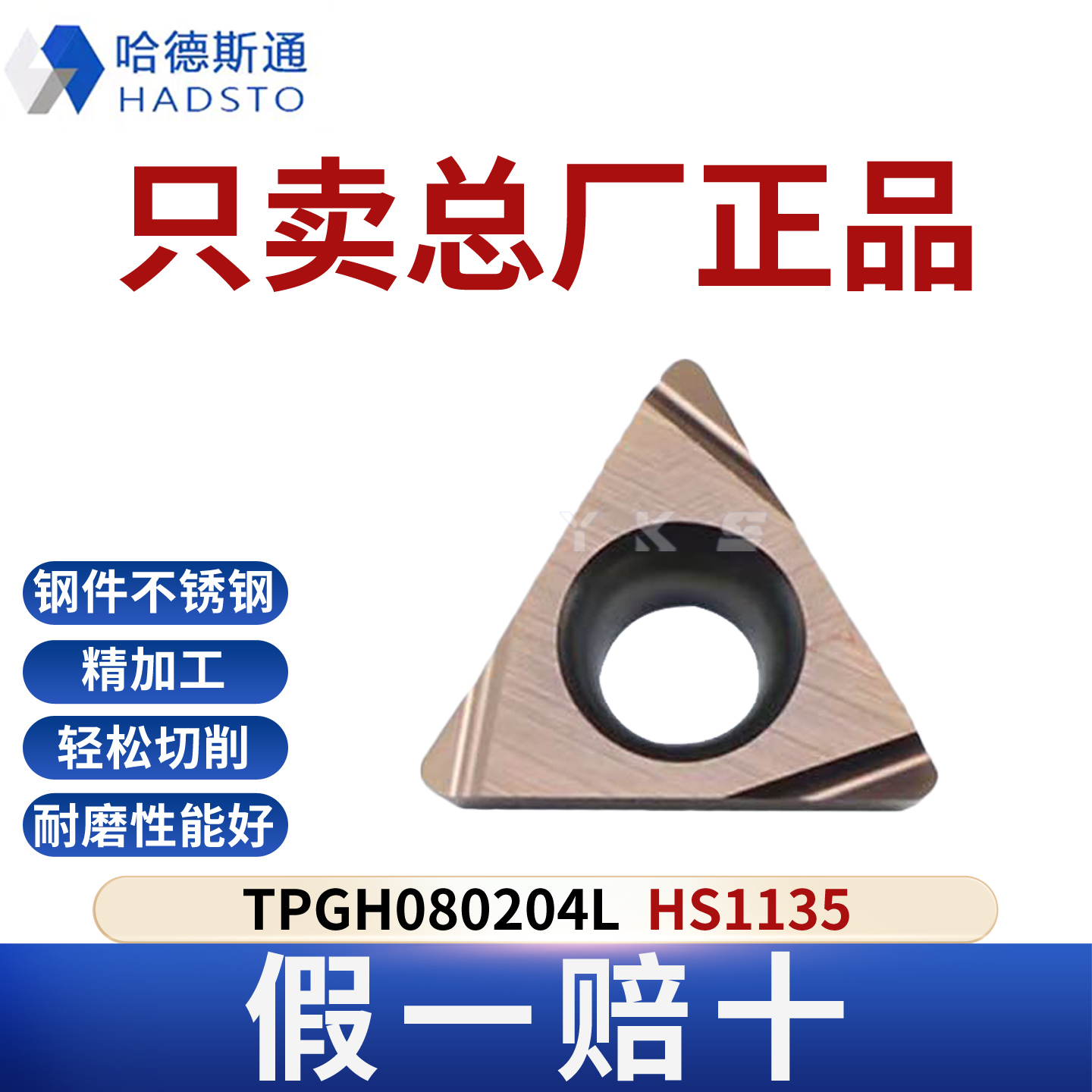 哈德斯通数控刀片TPGH080204L HS1135正品假一赔十