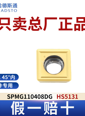 哈德斯通SPMG110408DG HS5131钢件专用正品假一赔十