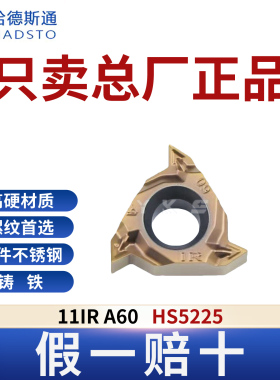 哈德斯通11IR A60 HS5225钢件不锈钢铸铁通用正品假一赔十