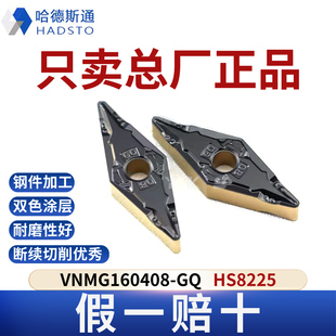 哈德斯通数控刀片VNMG160408-GQ HS8225钢件专用总厂正品假一赔十