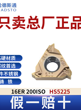 哈德斯通16ER 200ISO HS5225钢件不锈钢铸铁通用正品假一赔十