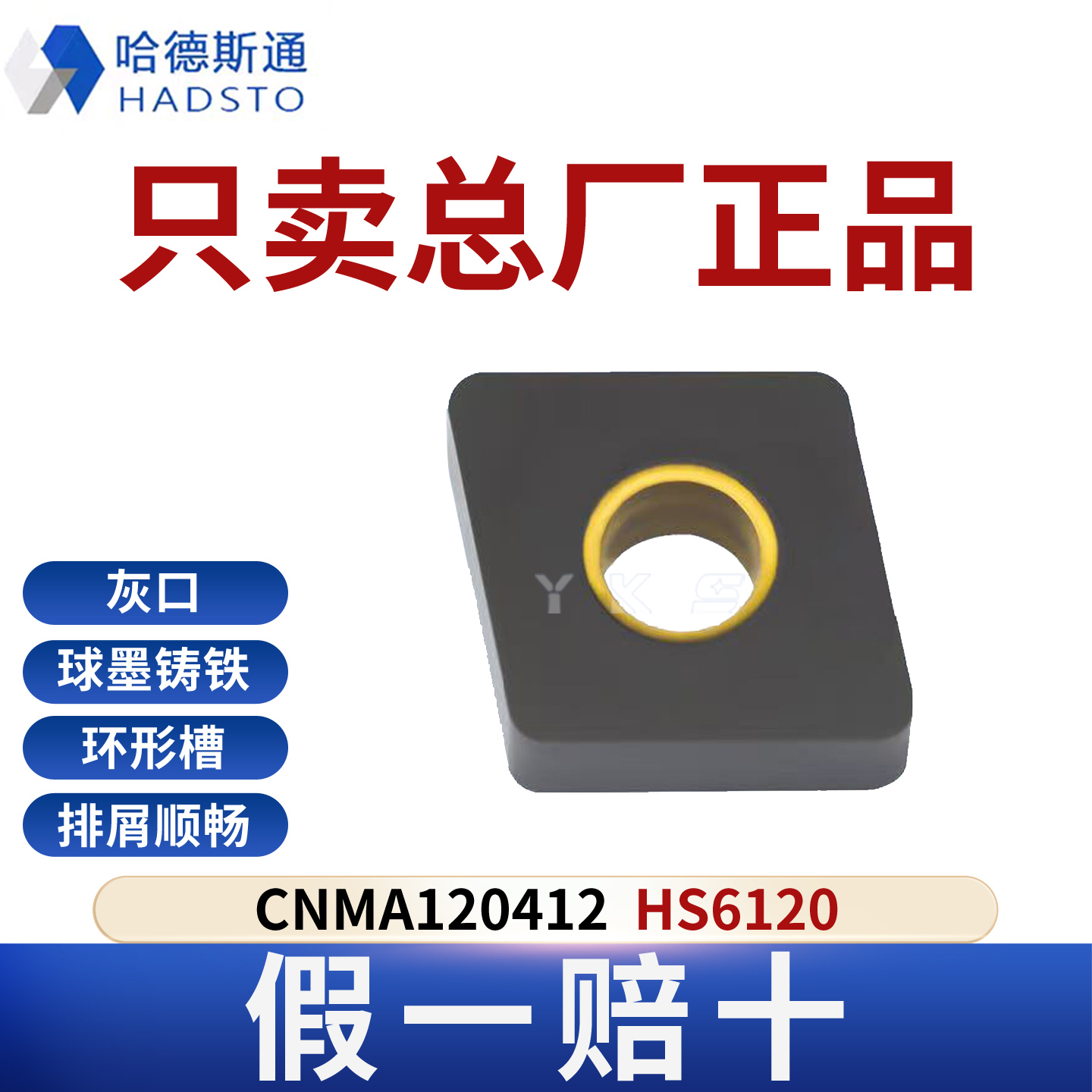 哈德斯通数控刀片CNMA120412/16 HS6120铸铁专用正品假一赔十