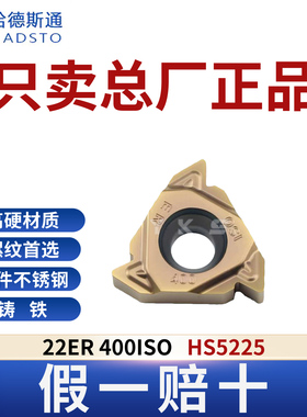 哈德斯通22ER 400ISO HS5225钢件不锈钢铸铁通用正品假一赔十