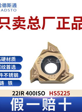 哈德斯通22IR 400ISO HS5225钢件不锈钢铸铁通用正品假一赔十