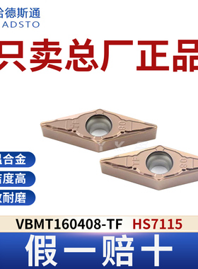 哈德斯通数控刀片VBMT160408-TF HS7115高温合金专用正品假一赔十
