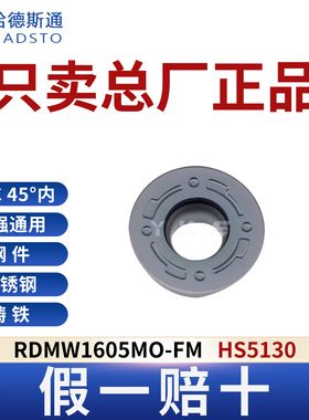哈德斯通RDMW1605MO-FM HS5130钢件不锈钢铸铁通用假一赔十