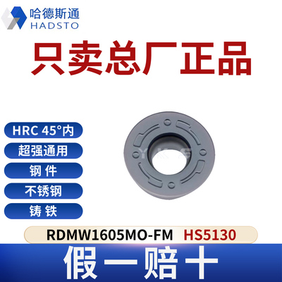 哈德斯通RDMW1605MO-FM HS5130钢件不锈钢铸铁通用假一赔十