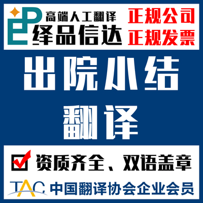 美国discharge summary翻译件英译中生育金材料翻译上海有资质翻