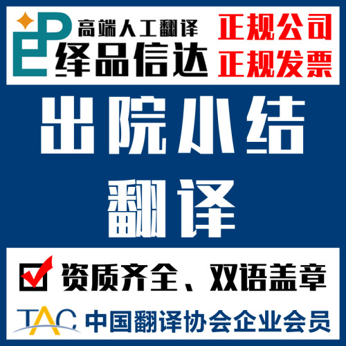 美国discharge summary翻译件英译中生育金材料翻译上海有资质翻