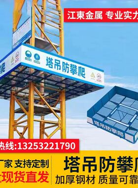 塔吊攀爬平台建筑工地防护网
